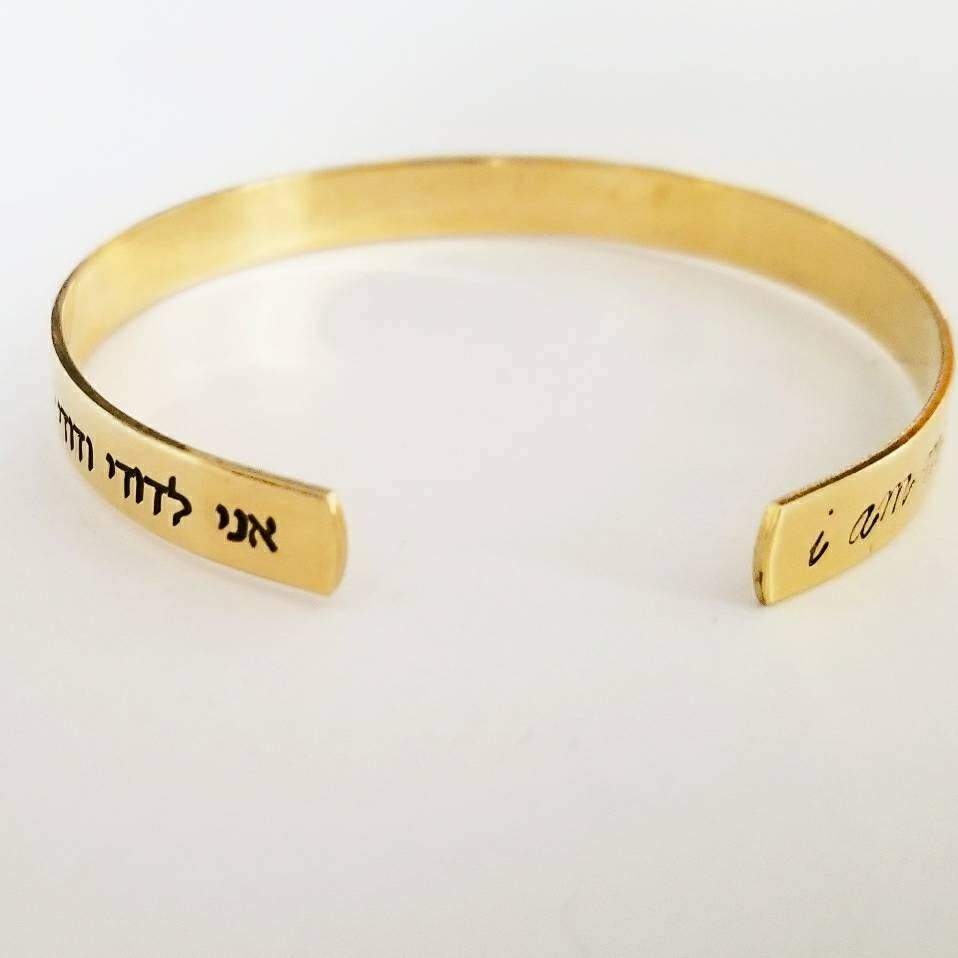 I AM MY BELOVED'S AND MY BELOVED IS MINE Hebrew Cuff Bracelet by Salt and Sparkle