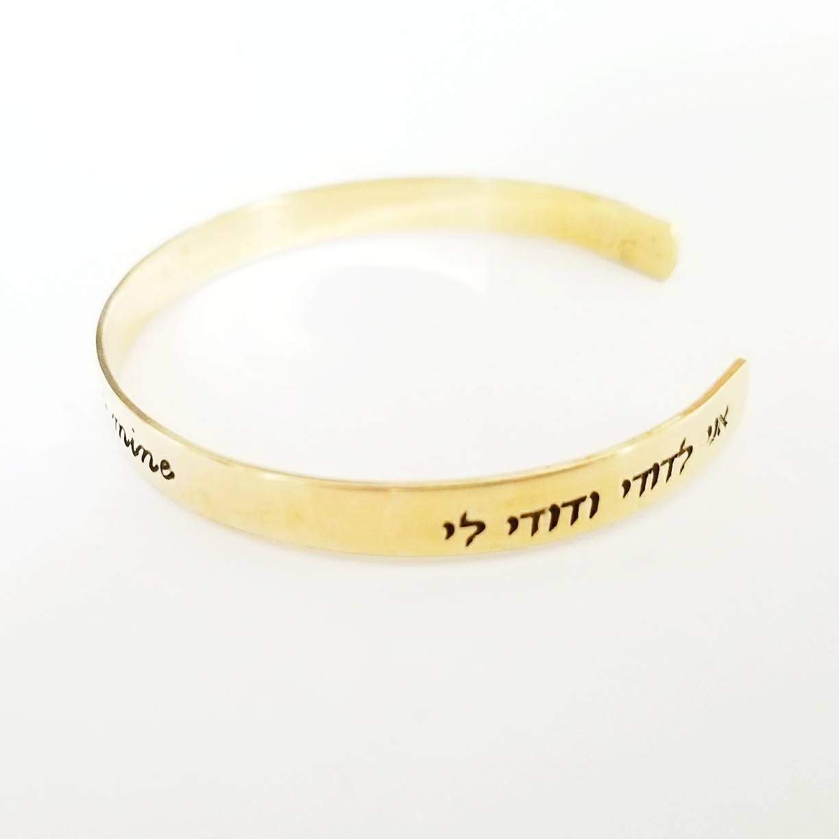 I AM MY BELOVED'S AND MY BELOVED IS MINE Hebrew Cuff Bracelet by Salt and Sparkle