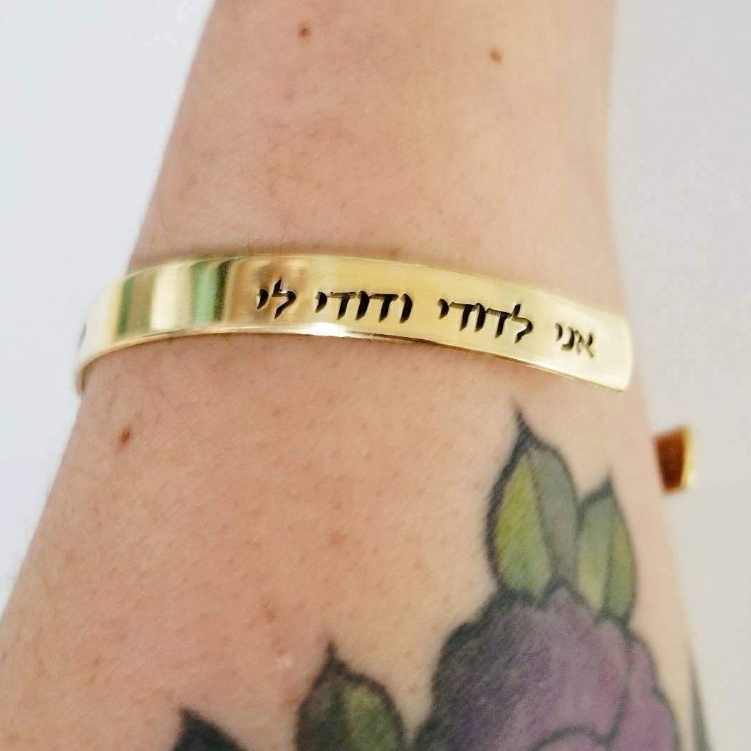 I AM MY BELOVED'S AND MY BELOVED IS MINE Hebrew Cuff Bracelet by Salt and Sparkle